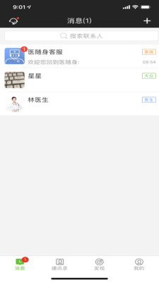 医随身大众版软件