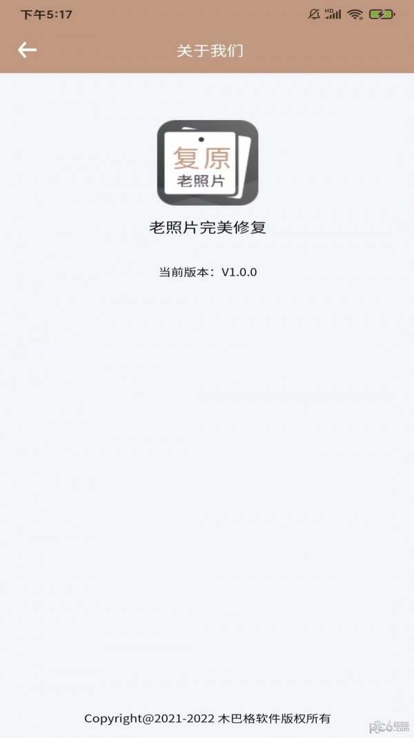 老照片无损修复软件