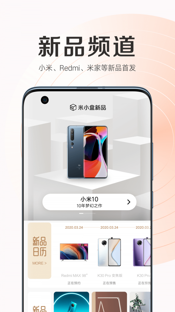 小米商城软件