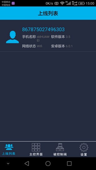观察者远程控制软件