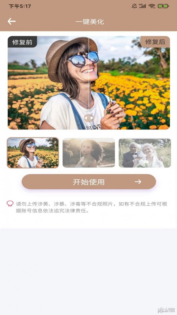老照片无损修复软件