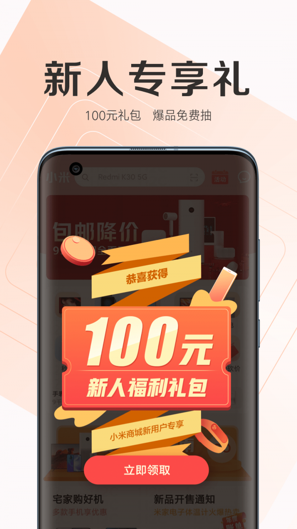 小米商城软件