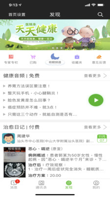医随身大众版软件