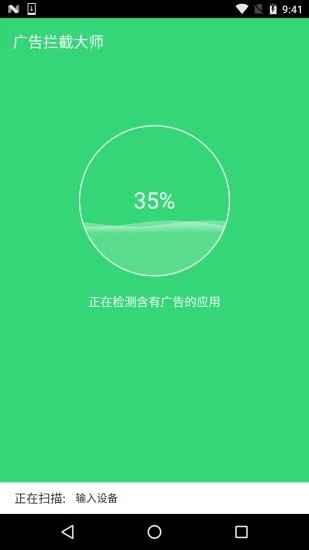 广告拦截器软件