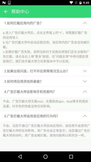 广告拦截器软件