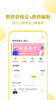 当老师教师考试题库软件