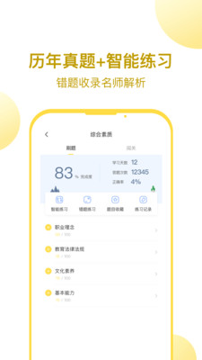 当老师教师考试题库软件