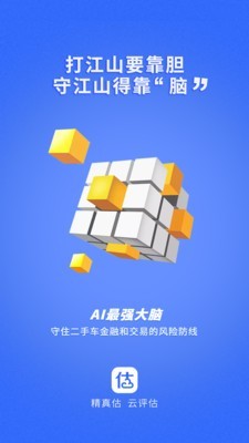 精真估软件