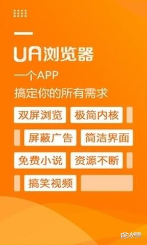 UA浏览器软件