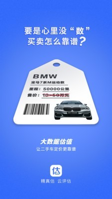 精真估软件
