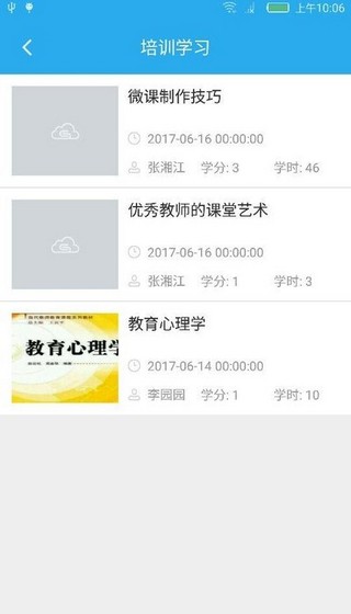 密云教育云软件