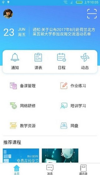 密云教育云软件