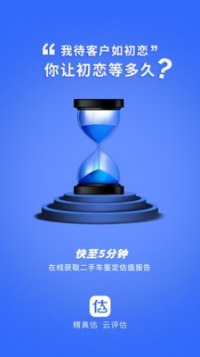 精真估软件
