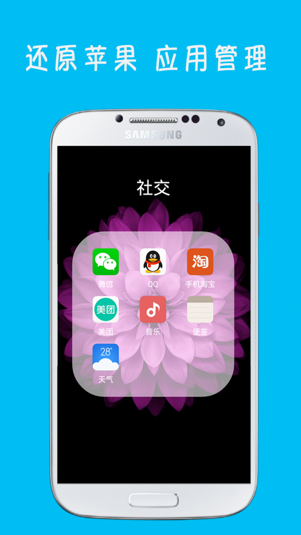 iOS9苹果桌面软件