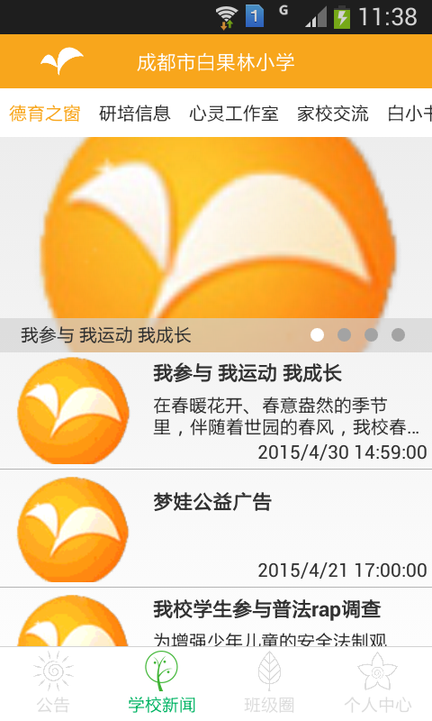 成都市天回小学校软件