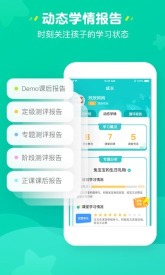 豌豆思维家长端软件