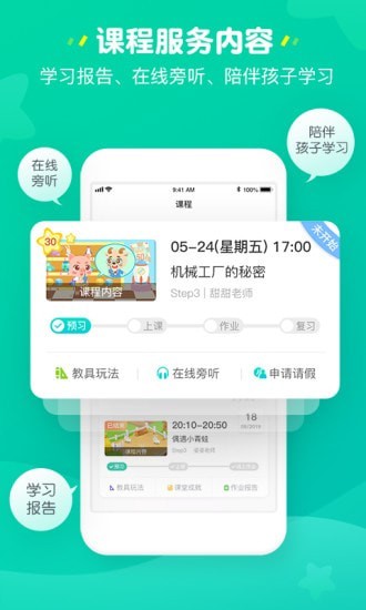 豌豆思维家长端软件