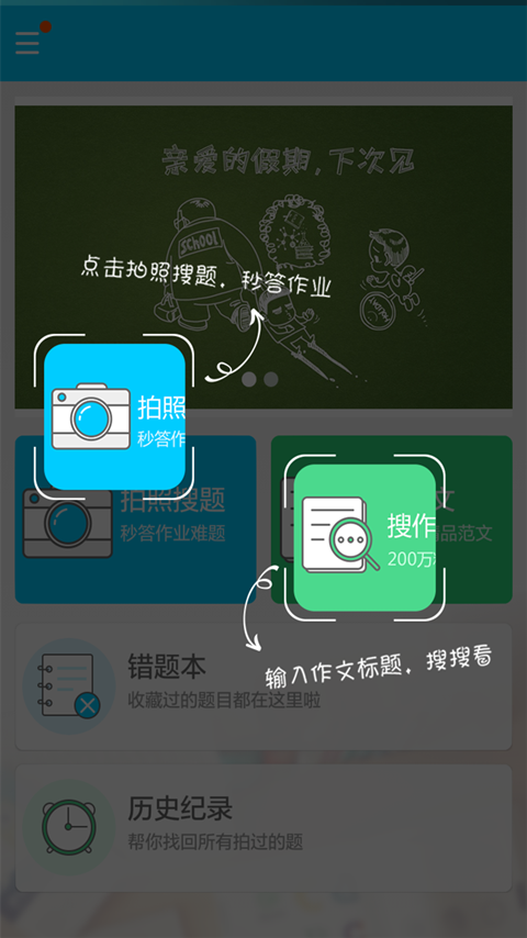 帮你搜作业数学版软件