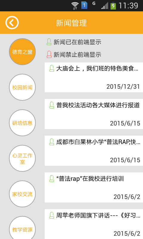 成都市天回小学校软件