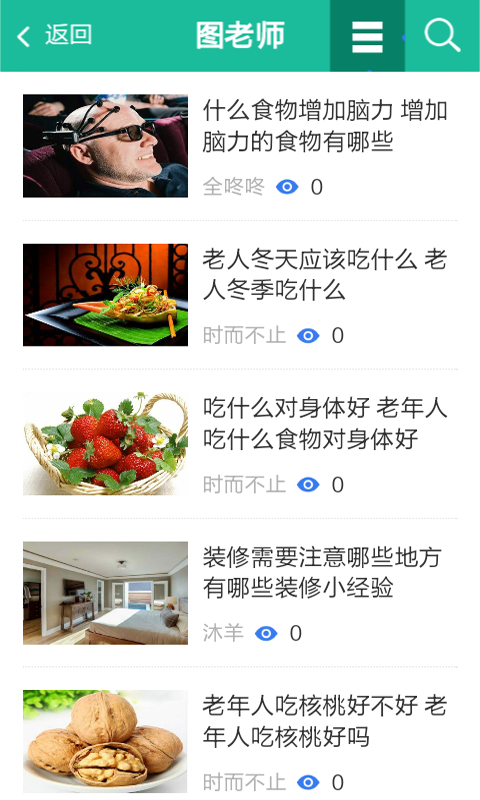 生活百科养生软件