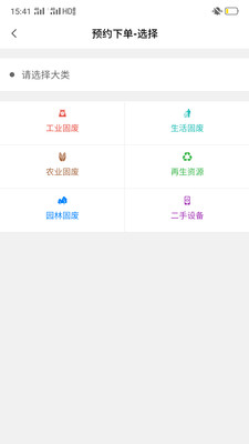 智慧固废软件