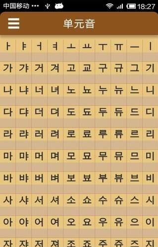 韩语字母发音表软件