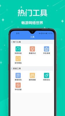 无线网络管家软件