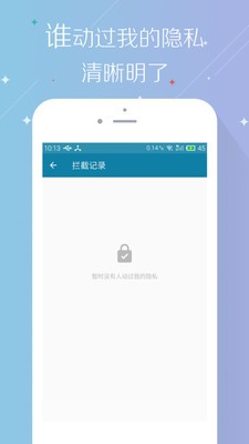 应用锁秘软件