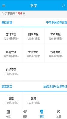 中医古籍书库软件