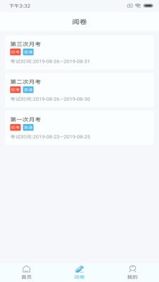 鑫考云校园软件