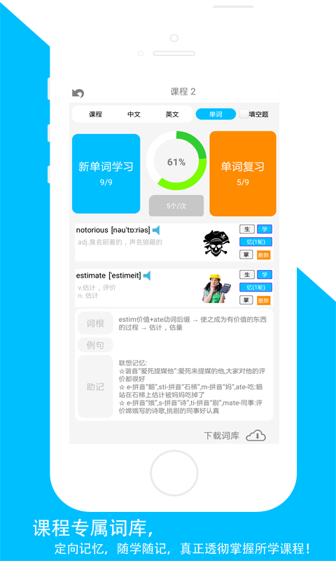 佳用英语四级专版软件