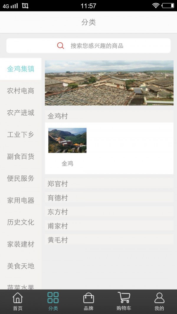智慧金乡软件