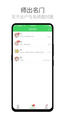 师语新说教师软件