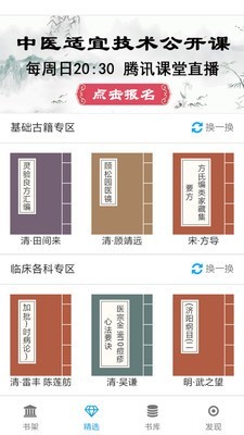 中医古籍书库软件