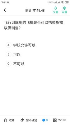 飞行员协会软件