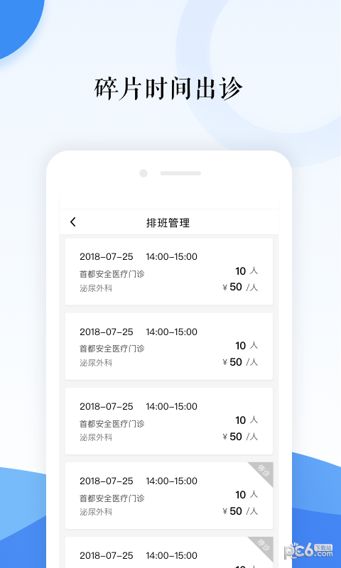 翼健康软件