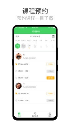 师语新说教师软件