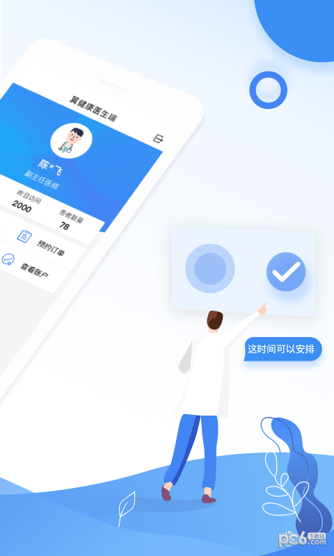 翼健康软件