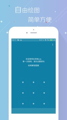 应用锁秘软件