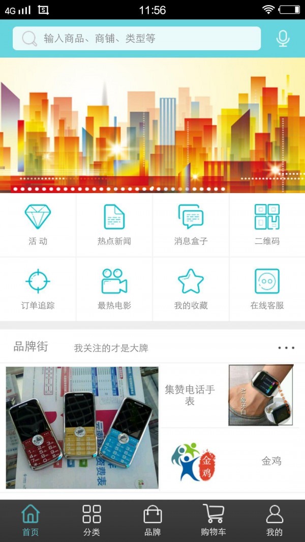 智慧金乡软件