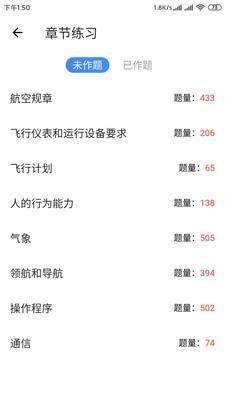 飞行员协会软件