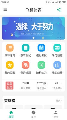 飞行员协会软件