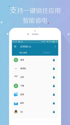 应用锁秘软件