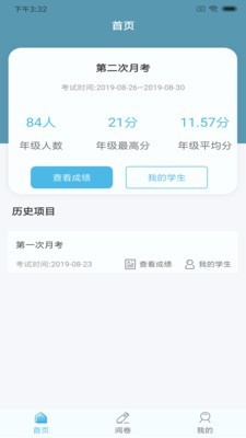 鑫考云校园软件