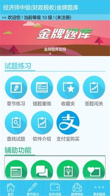 经济师中级人力软件