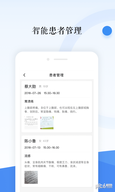 翼健康软件