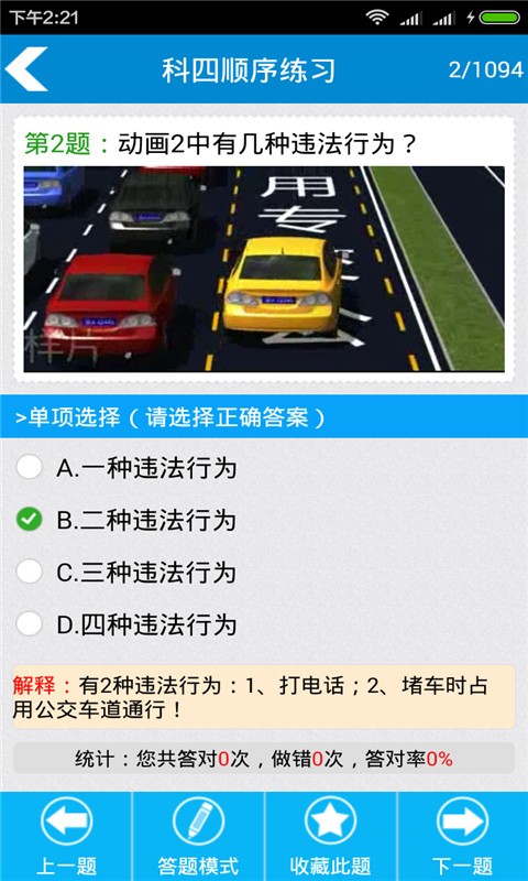 驾校宝典软件