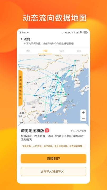 新知地图编辑软件