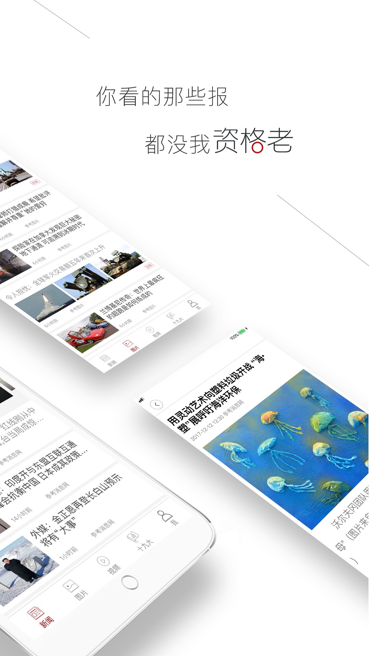 参考消息软件