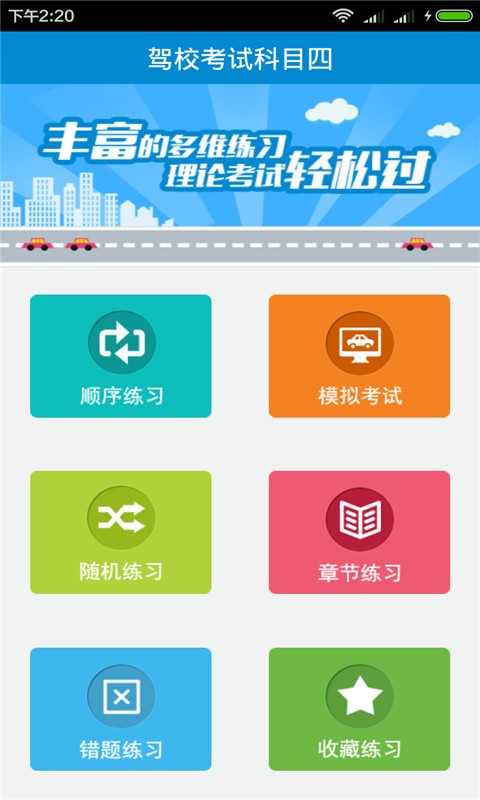 驾校宝典软件